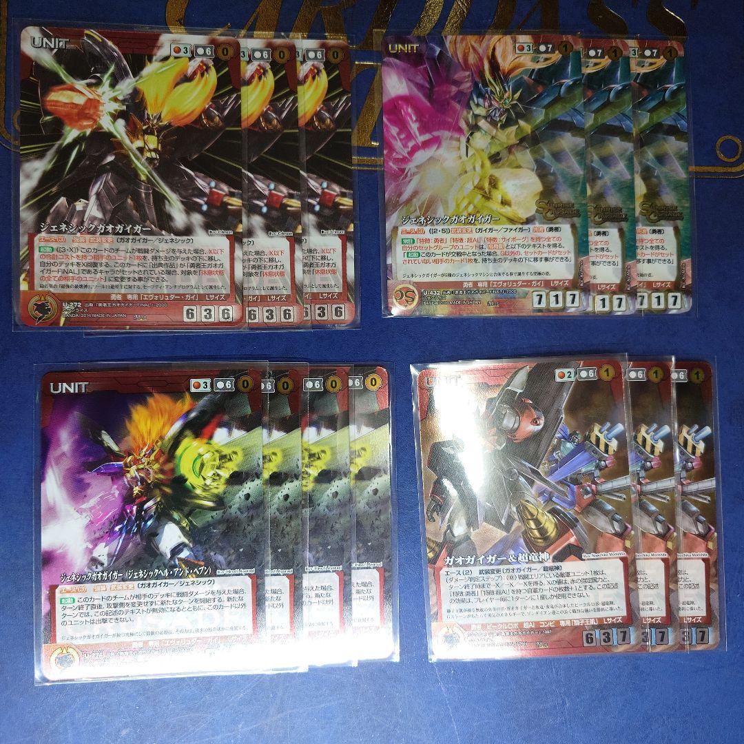 ガオガイガー　一式　クルセイド