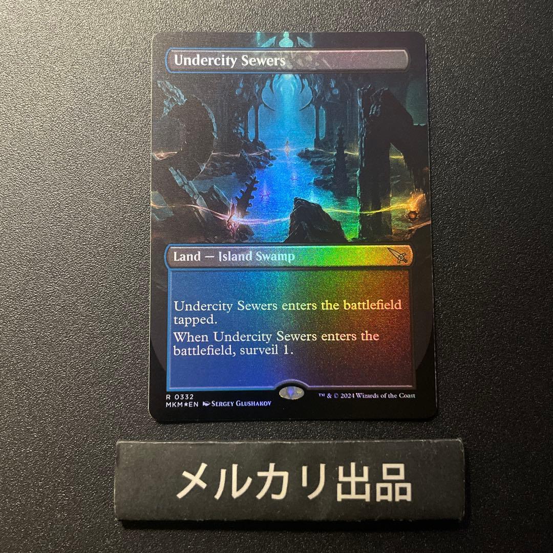 MTG foil 英語版 地底街の下水道 ボーダーレス版 ③