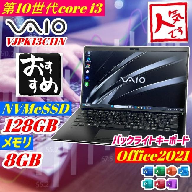 第10世代i3 VAIO Pro PK ノートPC 薄型軽量 SSD win11
