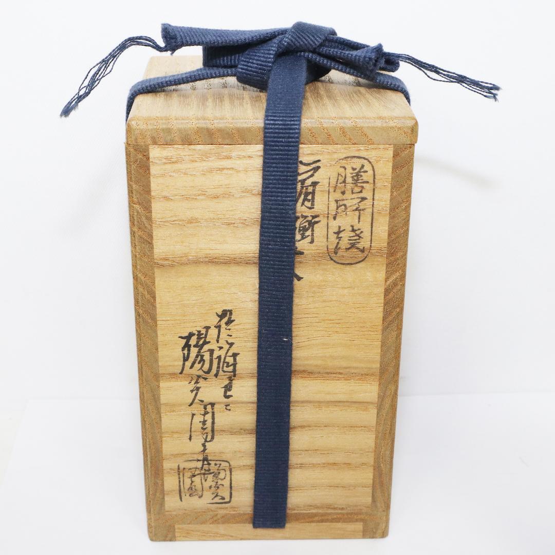 茶入れ　膳所焼窯 肩衝 茶入 陽炎園 共箱 共袋