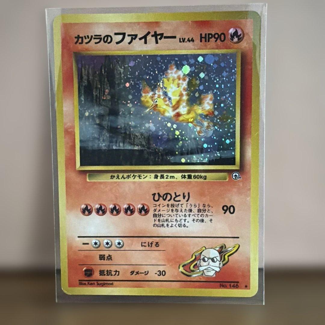 P*0様 【旧裏】カツラのリザードン カツラのファイヤーなど4枚まとめ売り