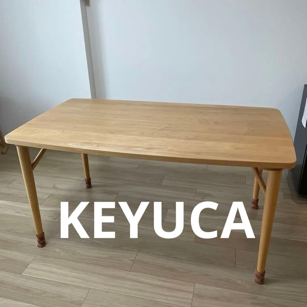 中古　KEYUCA Mei ダイニングテーブル　メープル無垢材