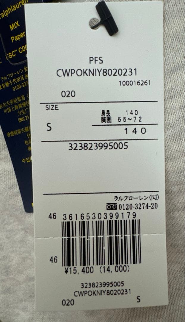 【未使用タグ付】ラルフローレン　ポロ　スウェット　トレーナー　S 140㎝