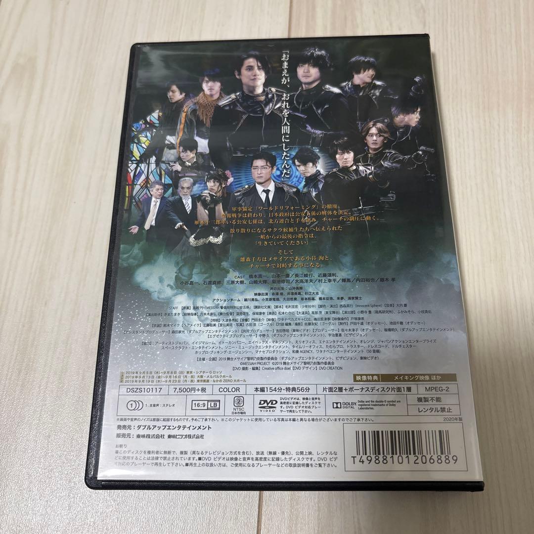 舞台 メサイア-黎明乃刻-〈2枚組〉