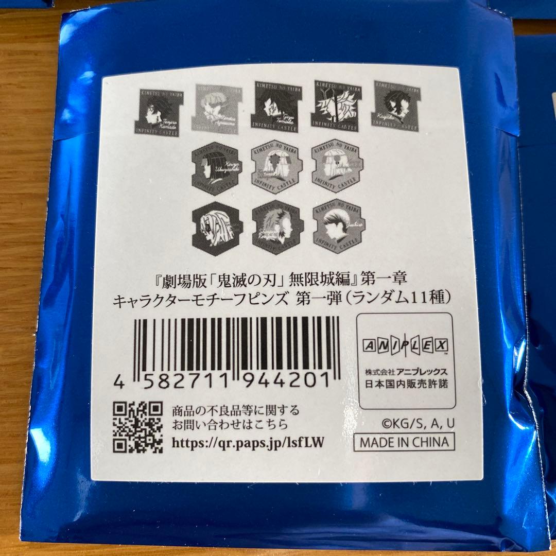 キャラクターモチーフピンズ　鬼滅の刃　10個セット