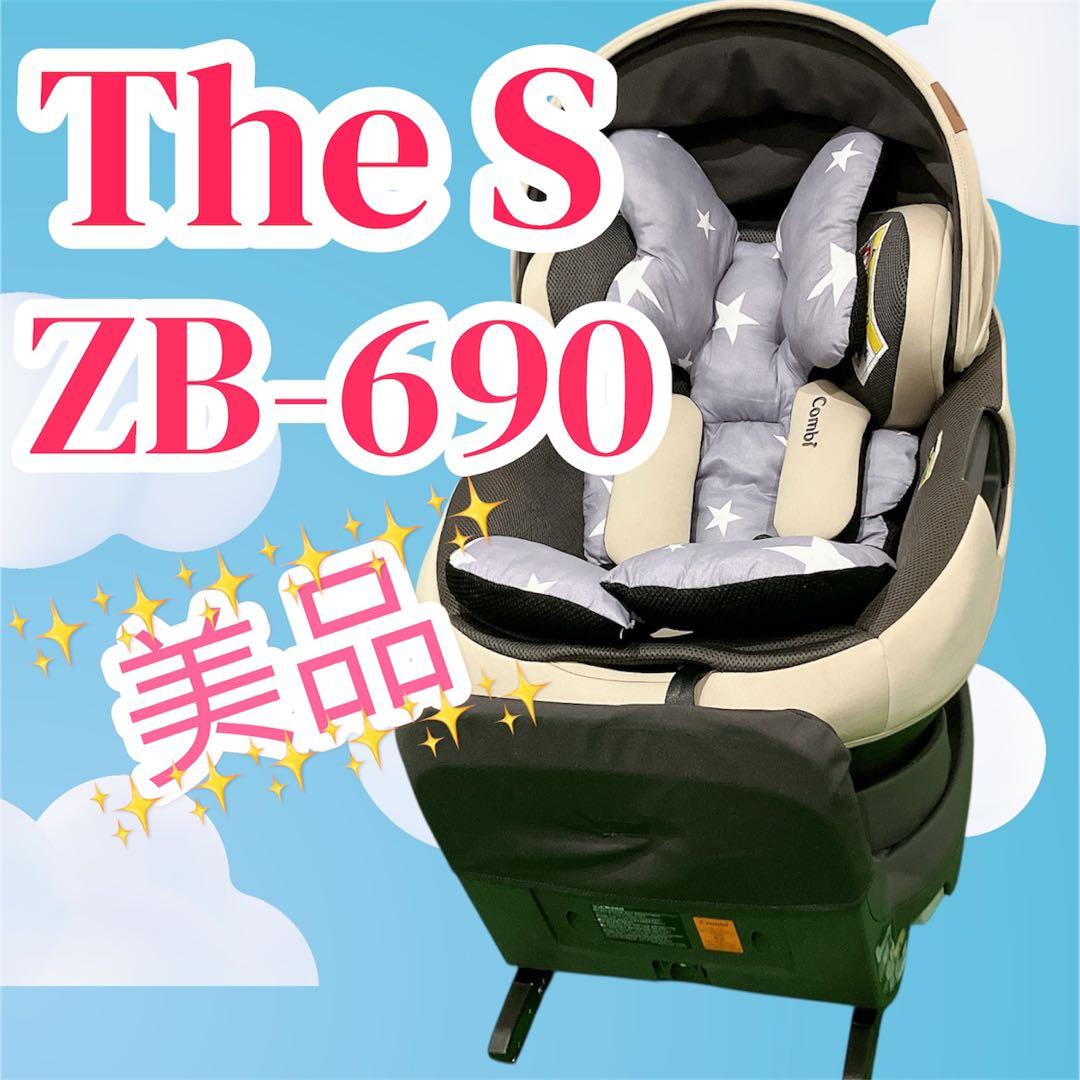 美品 combi The S チャイルドシート ZB-690 ISOFIX