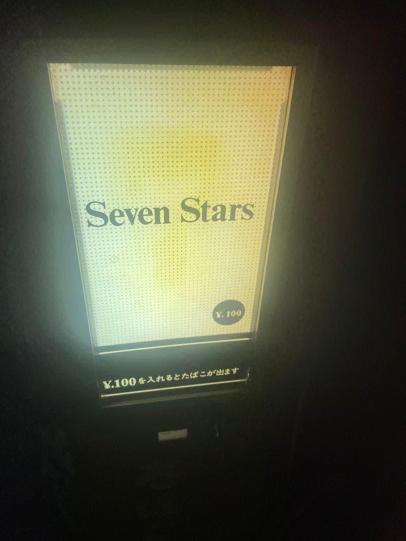 レトロ　タバコ　自販機　セブンスター