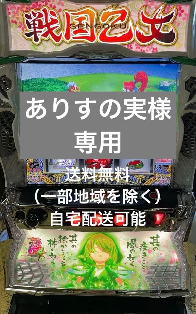 ありすの実スマスロ　L戦国乙女4S3 実機
