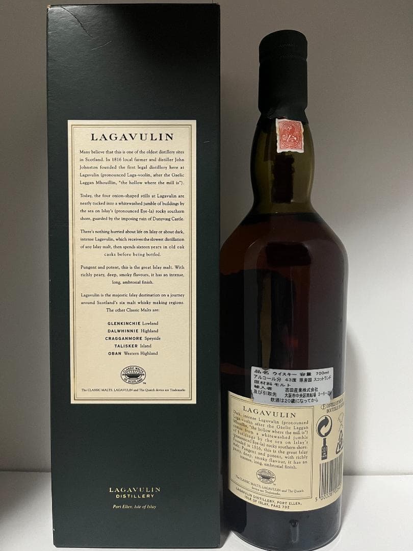 【旧ボトル】ラガヴーリン 16年・LAGAVULIN