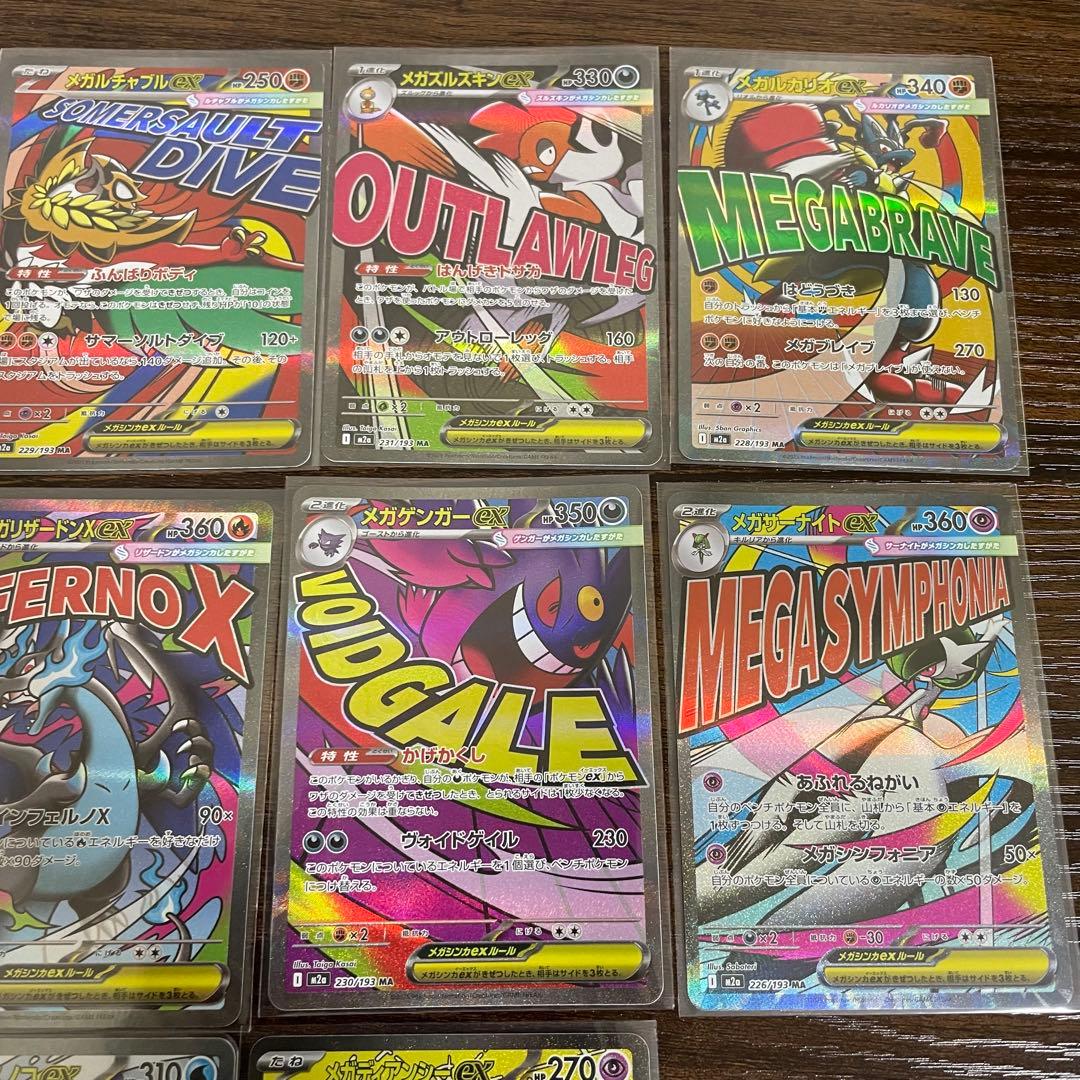 ポケモンカード　メガドリーム　MA コンプリートセット　complete set