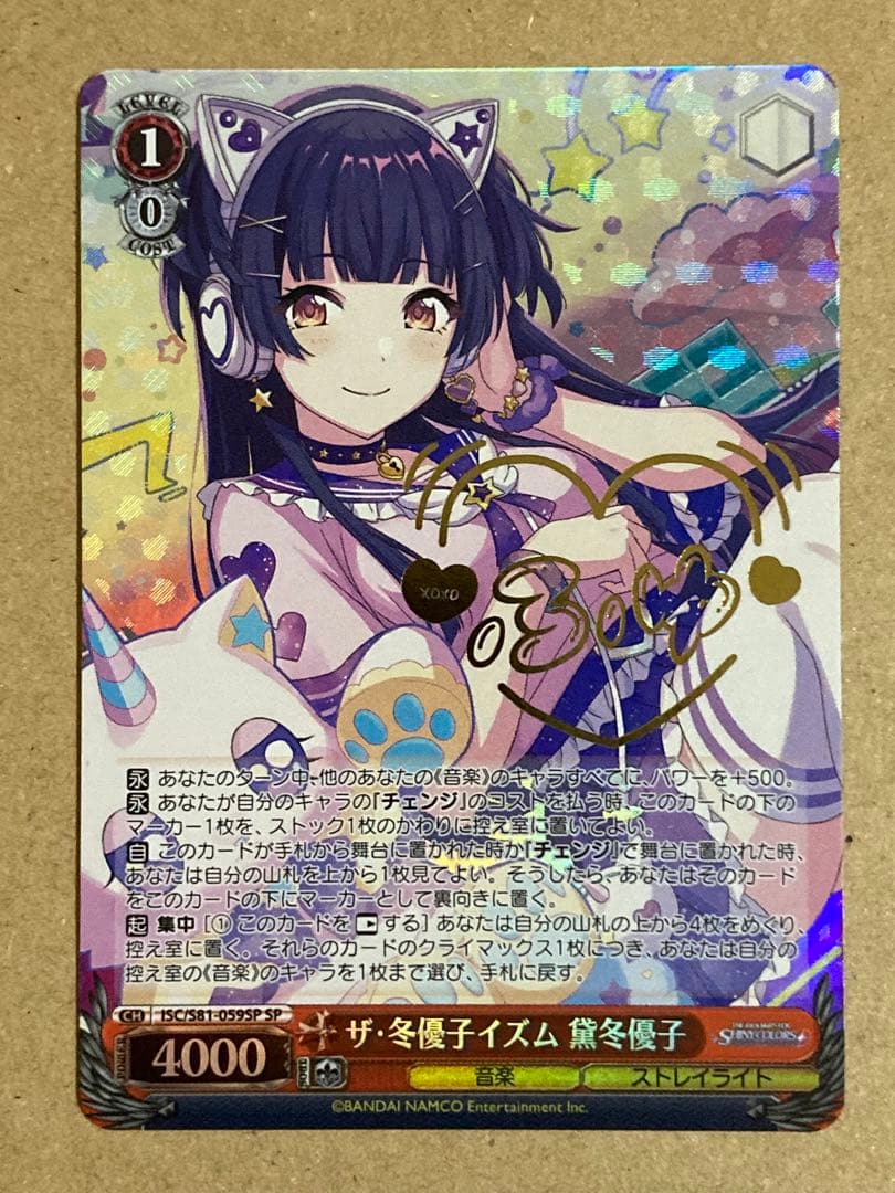 ザ・冬優子イズム 黛冬優子 SP 箔押しサイン