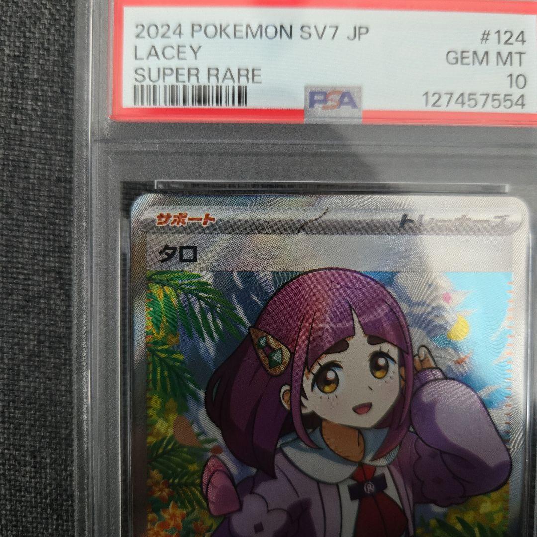 【PSA10】 タロ　SR 124/102 ステラミラクル　SV7