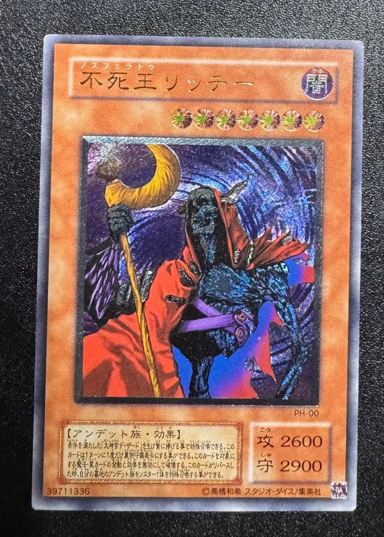 不死王リッチー/アンデット族/遊戯王/ レリーフ/アルティメットレア