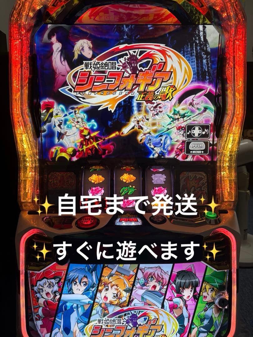 スマスロ実機 シンフォギア正義の歌
