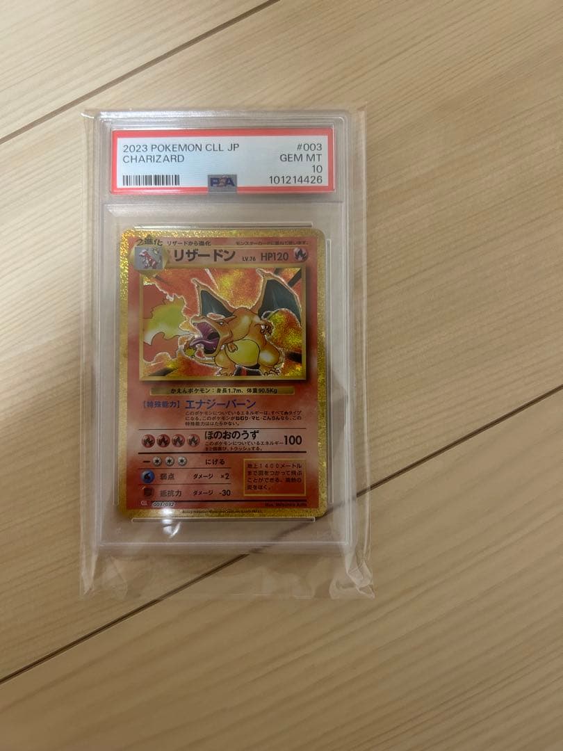 ポケモンカード　classic リザードン psa10