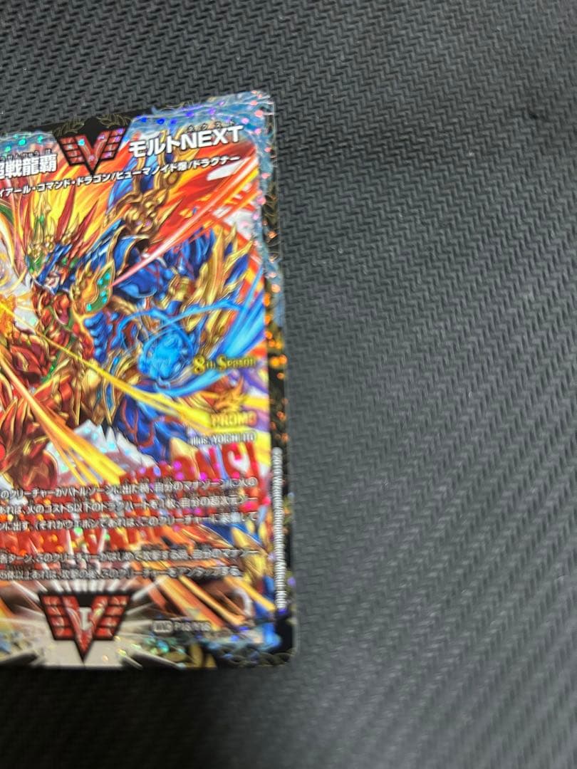 超戦龍覇 モルトNEXT プロモ