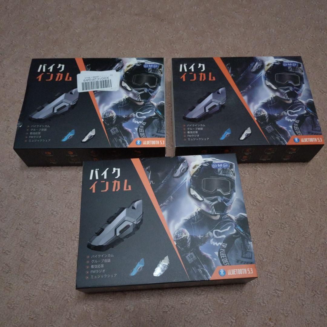 バイク用通信機器 バイク インカム インカムバイク用通信機器　3台セット