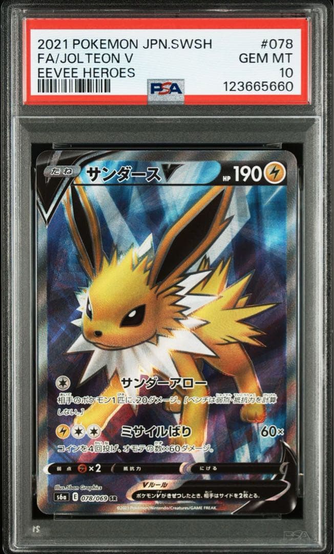 【PSA10 連番】イーブイヒーローズ ブイズ V 8連番SR