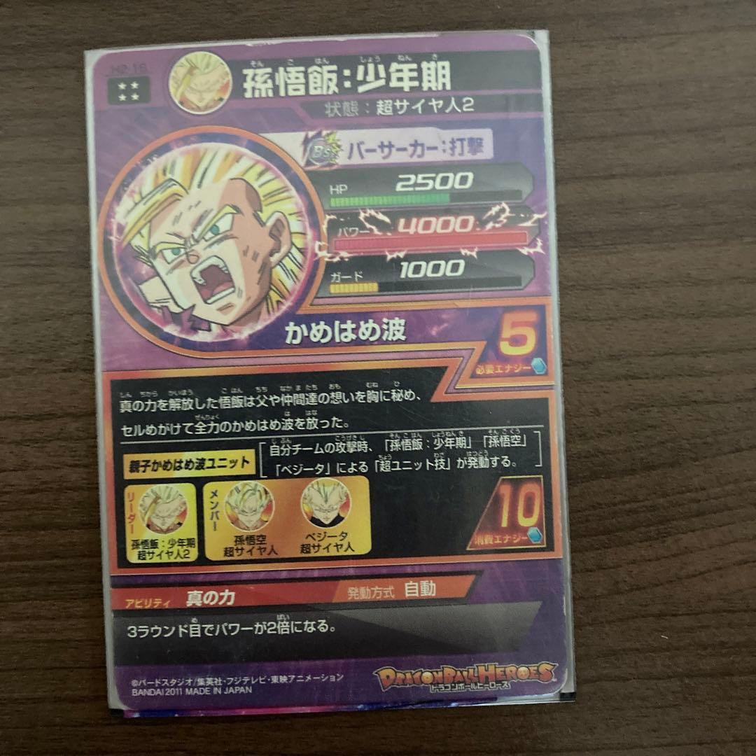 ドラゴンボールヒーローズH2-16孫悟飯:少年期(超サイヤ人2)