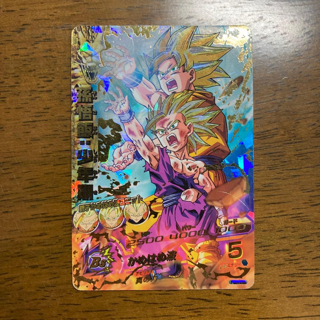 ドラゴンボールヒーローズH2-16孫悟飯:少年期(超サイヤ人2)