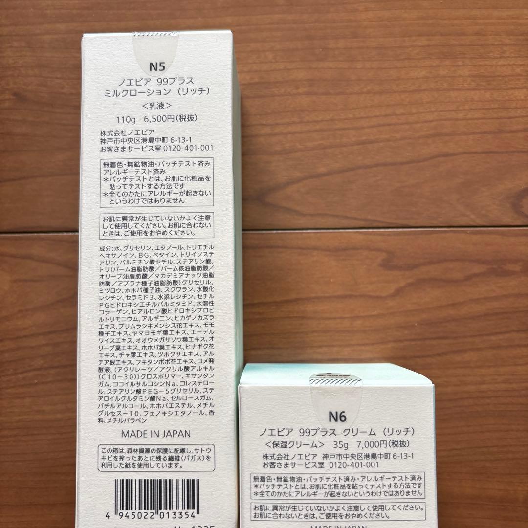 新品 ノエビア 99プラス ミルクローションとクリームセット（リッチ）