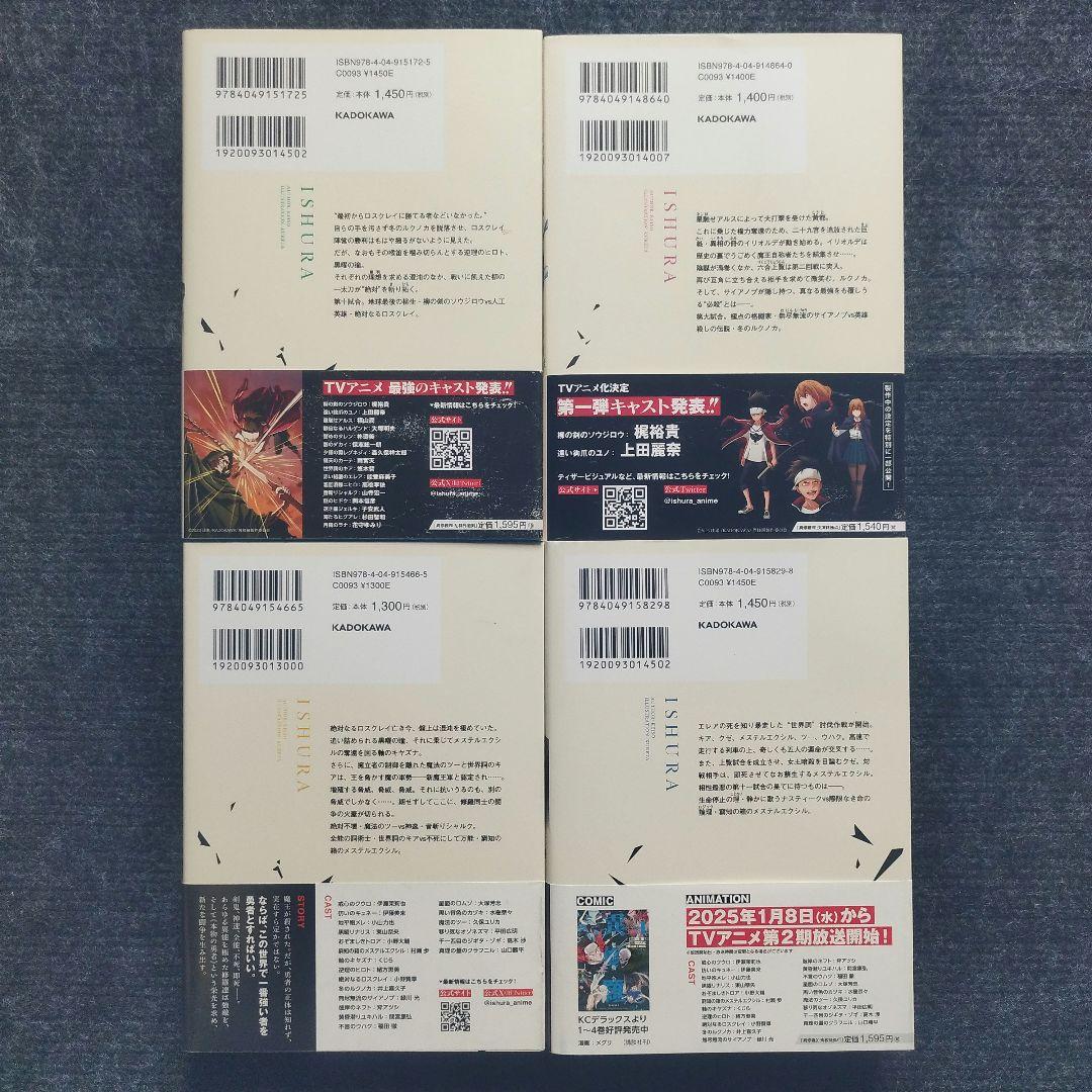 小説「異修羅」(電撃の新文芸) 全10冊セット