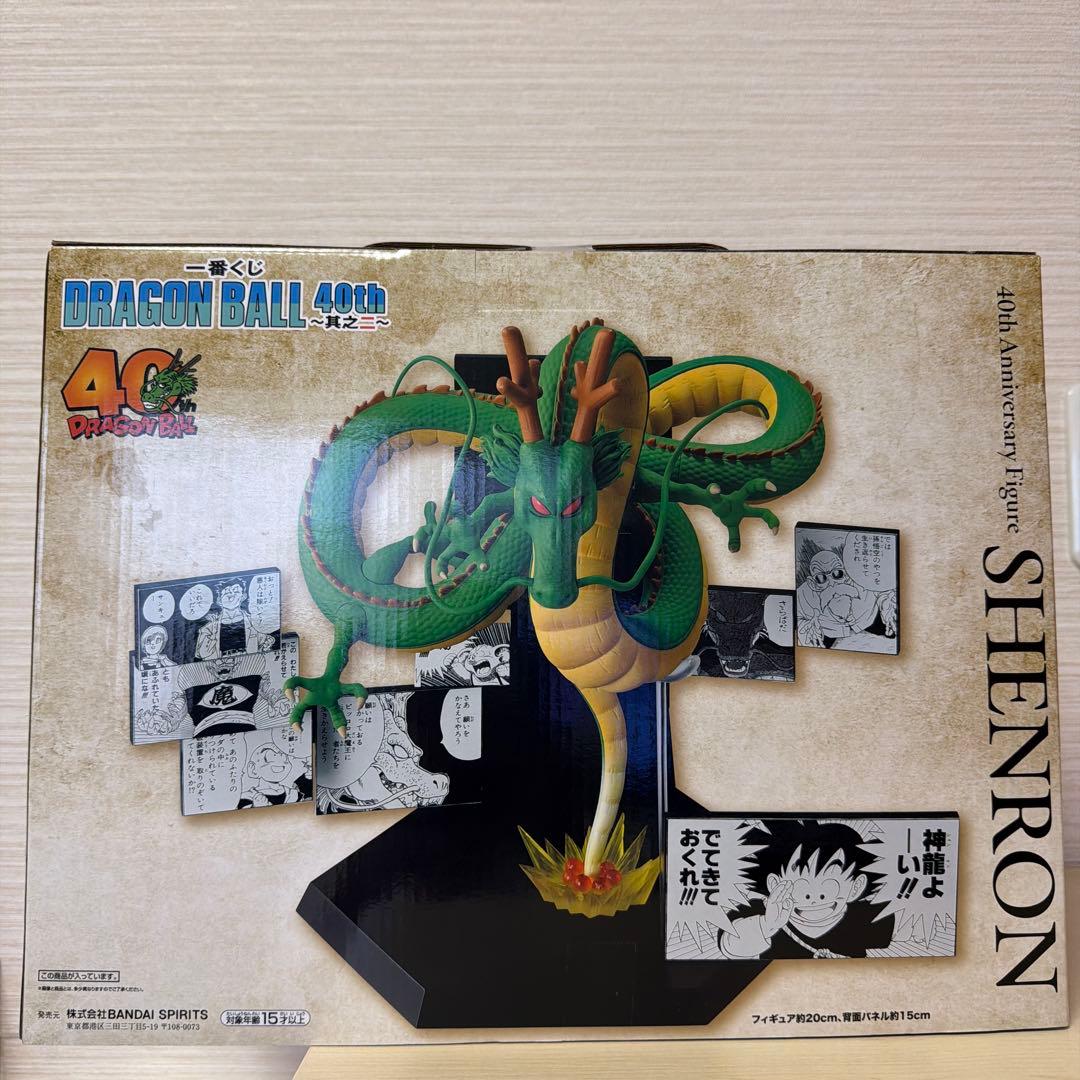 【未開封】ドラゴンボール 一番くじ神龍フィギュア40th Anniversary