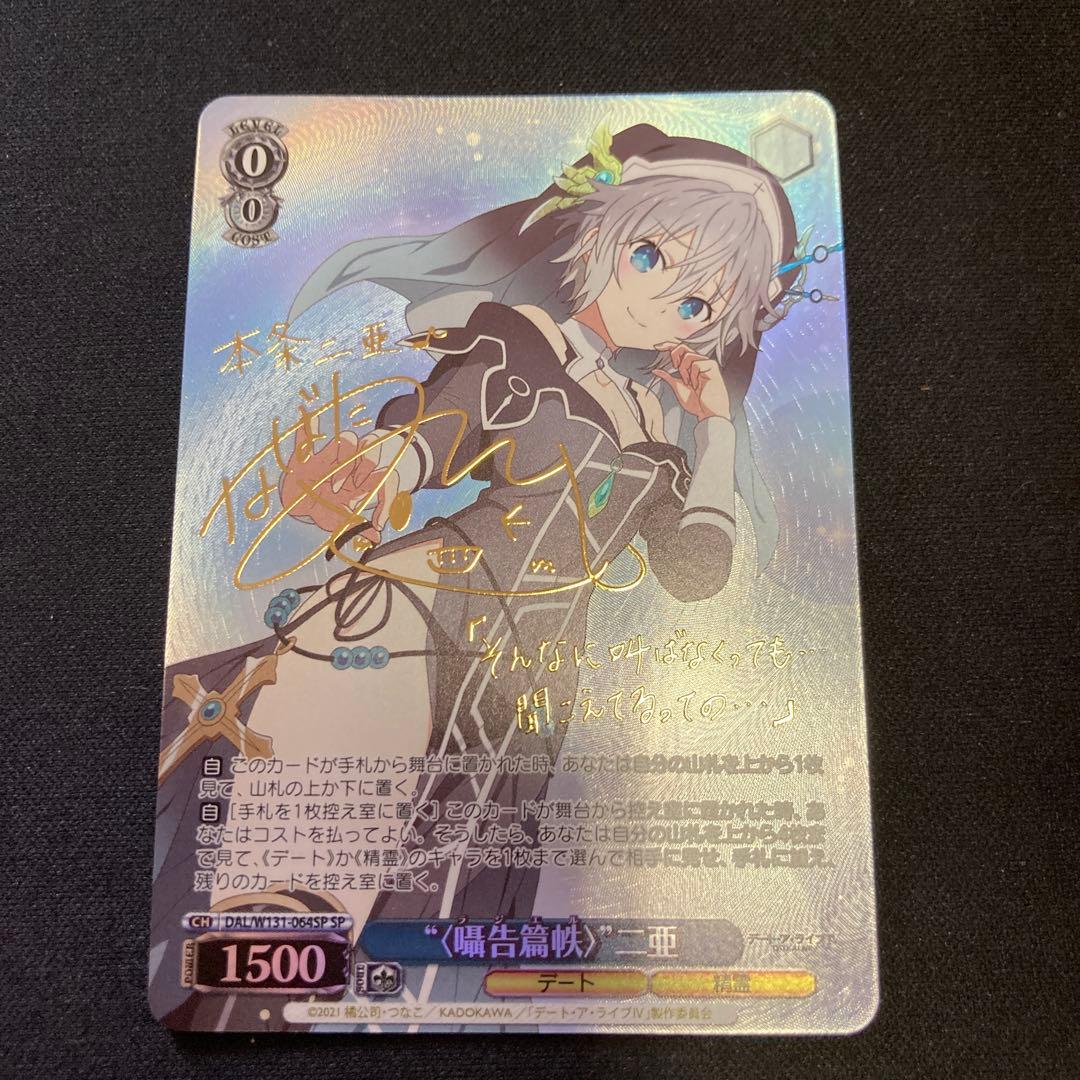 囁告篇帙 二亜 SP