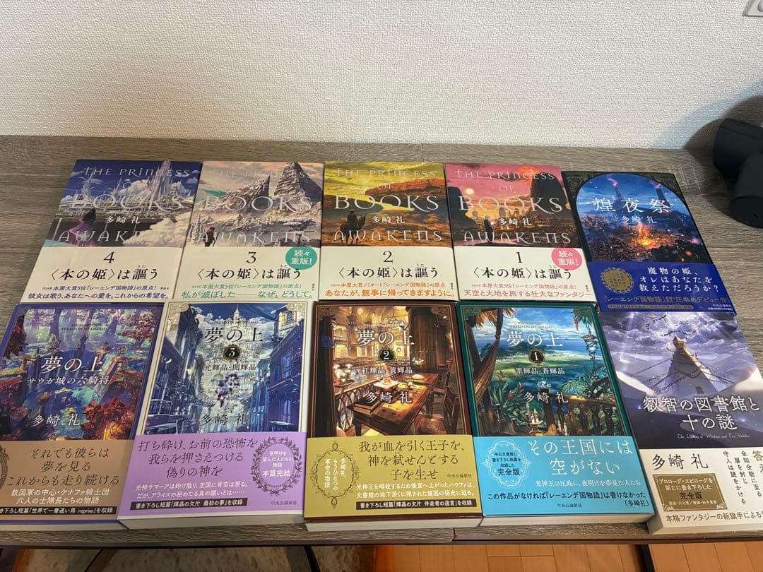 多崎礼 単行本 10冊セット