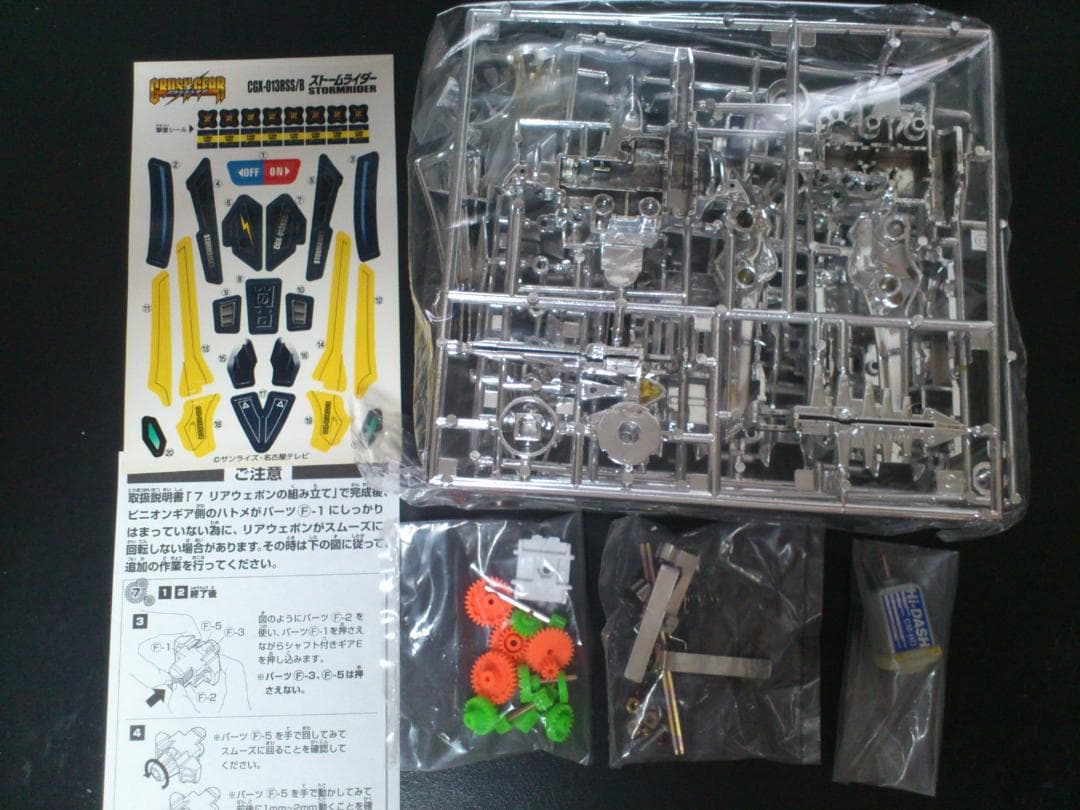 クラッシュギア CGX0913RS/B ストームライダー 銀メッキ