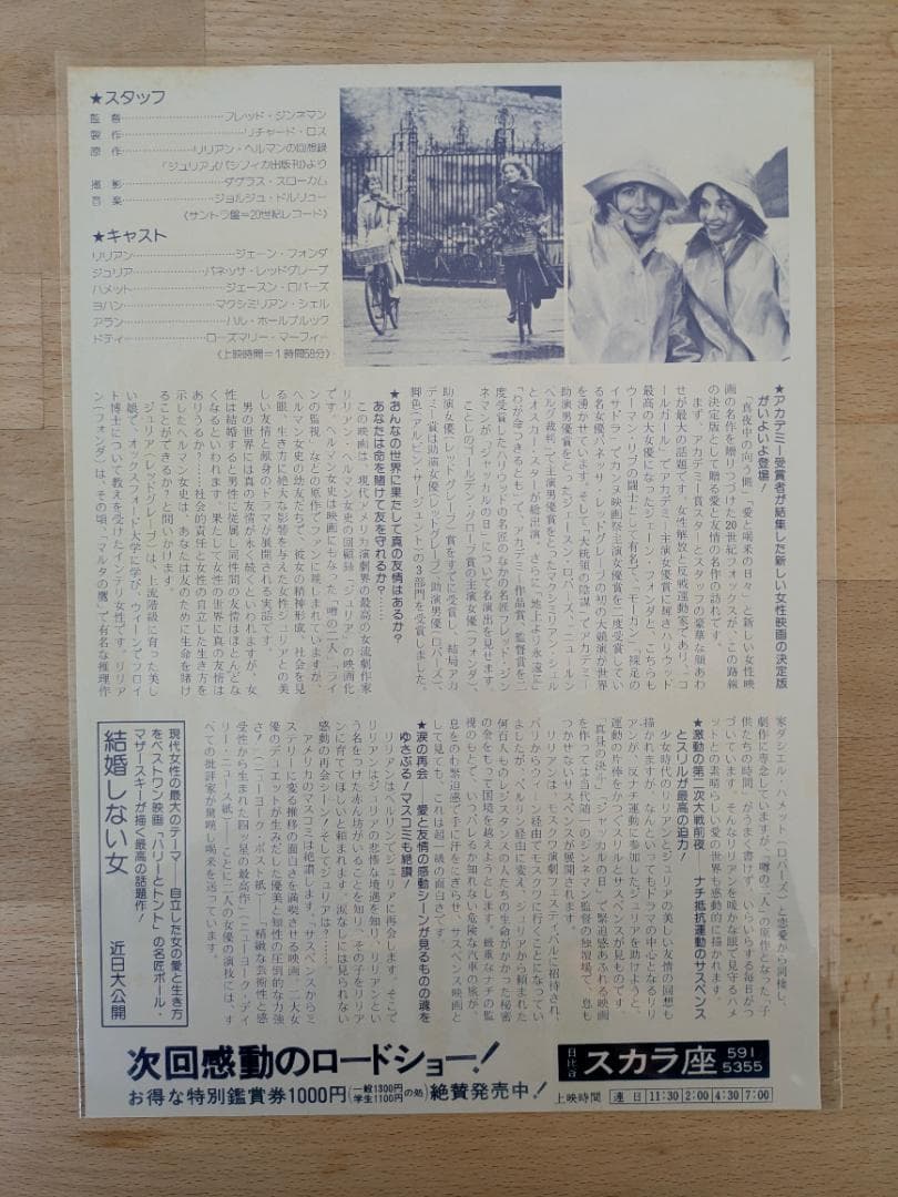 映画チラシ 77年公開 ジュリア ラブストーリー映画 B5版フライヤー