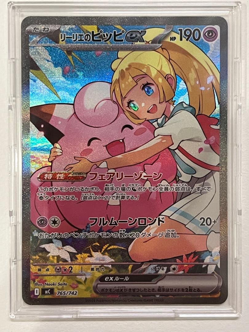 リーリエのピッピex スタートデッキ100/Naoki Saito