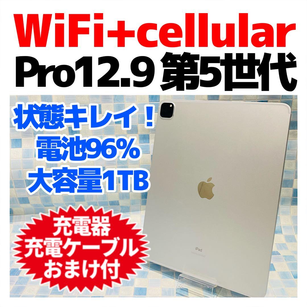 iPadPro 12.9 第5世代 本体 1TB セルラー SIMフリー