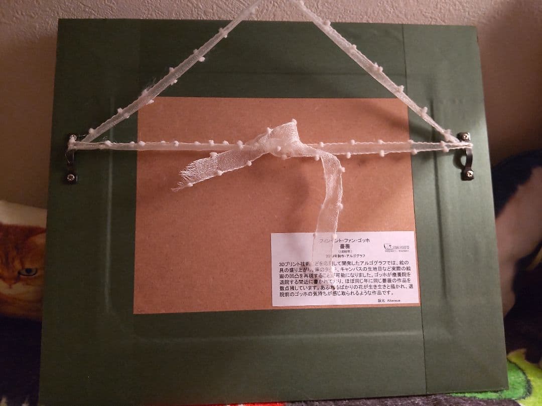 ゴッホ　薔薇　アルゴグラフ　額縁付き 最終価格