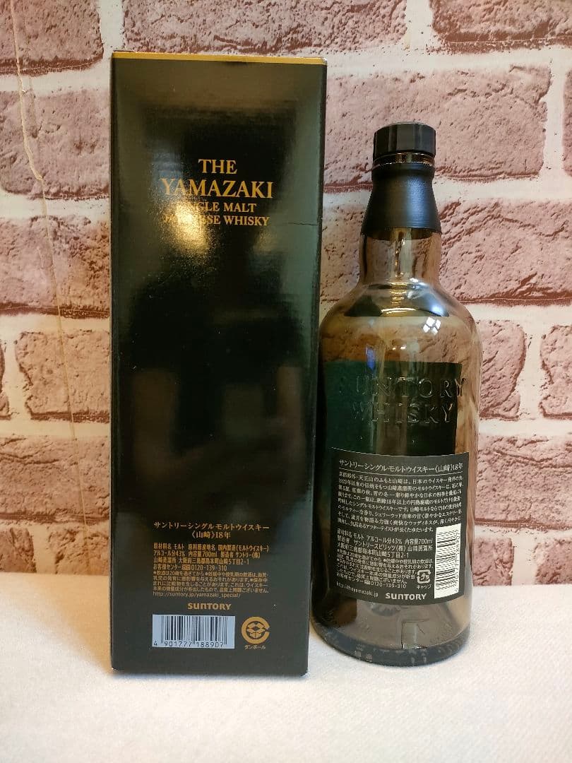 サントリー　山崎18年　空瓶　箱付き