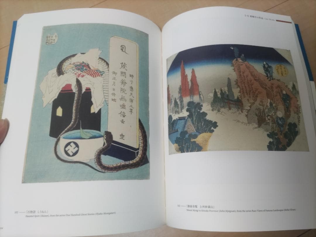 【浮世絵】ボストン美術館　浮世絵名品展　北斎　図録