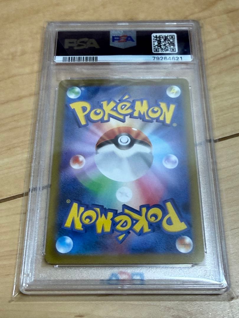 コイキングAR PSA10