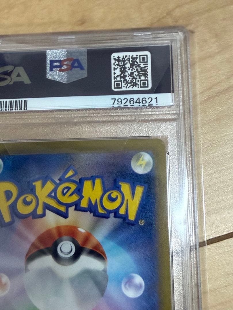 コイキングAR PSA10