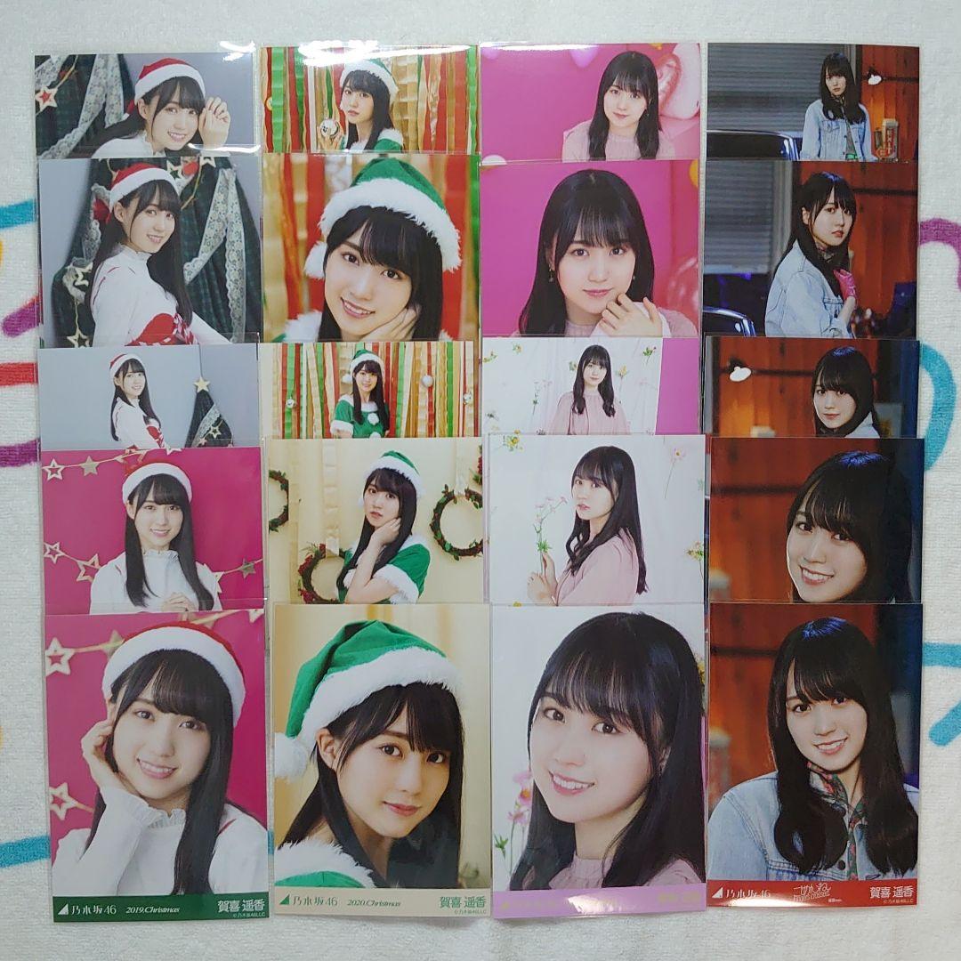 賀喜遥香 生写真 乃木坂46 在庫一掃キャンペーン 59枚 バラ売り可能