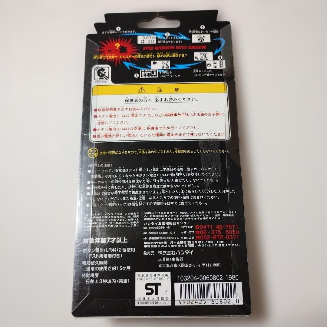 デジタルモンスター Ver.2