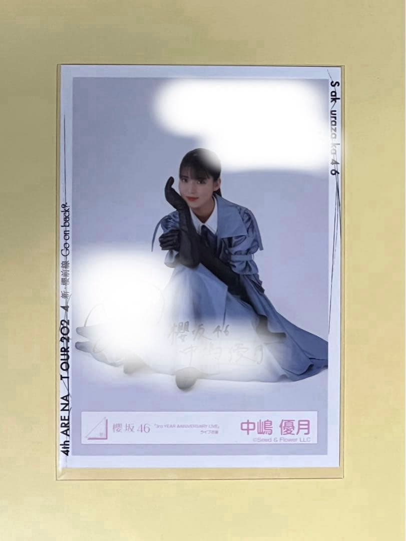 櫻坂46 中嶋優月　生写真　直筆サイン