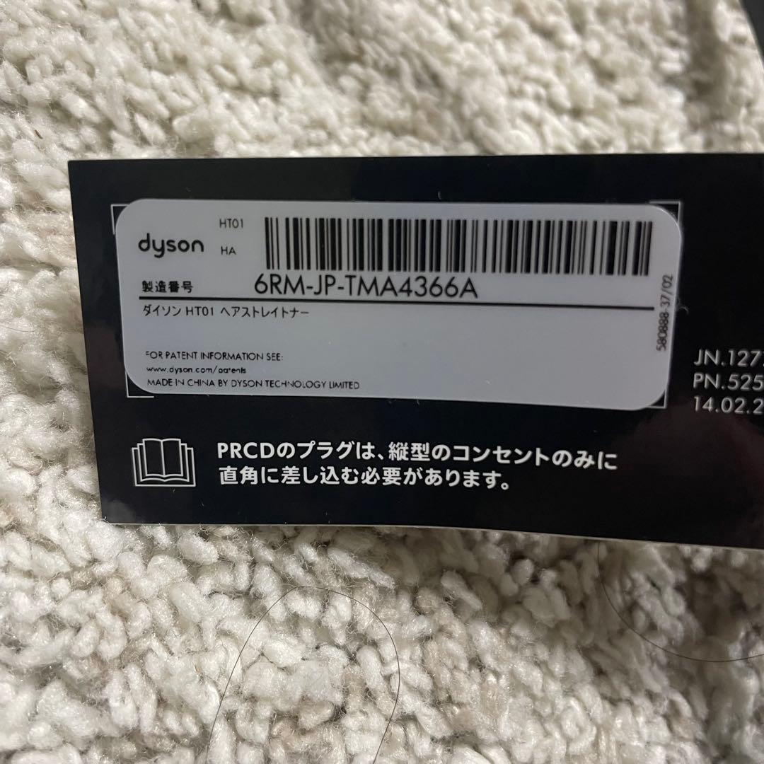 全国送料無料✨ダイソン✨ ヘアストレイトナー　HT01