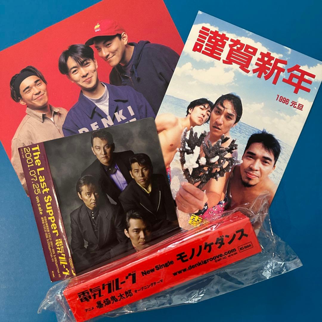 電気GROOVE オールナイトニッポン 春の歩み 愛のチョメチョメ 電気グルーヴ