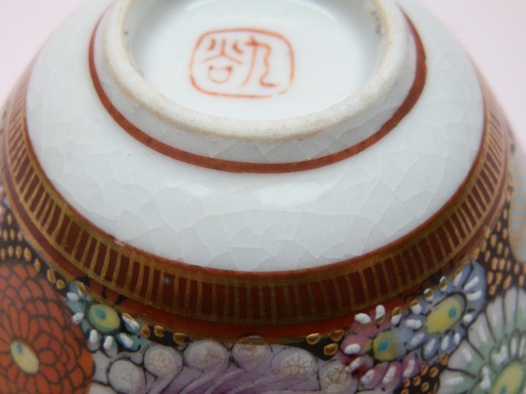 時代 九谷 金彩 花詰 盃 一対 JA 71126