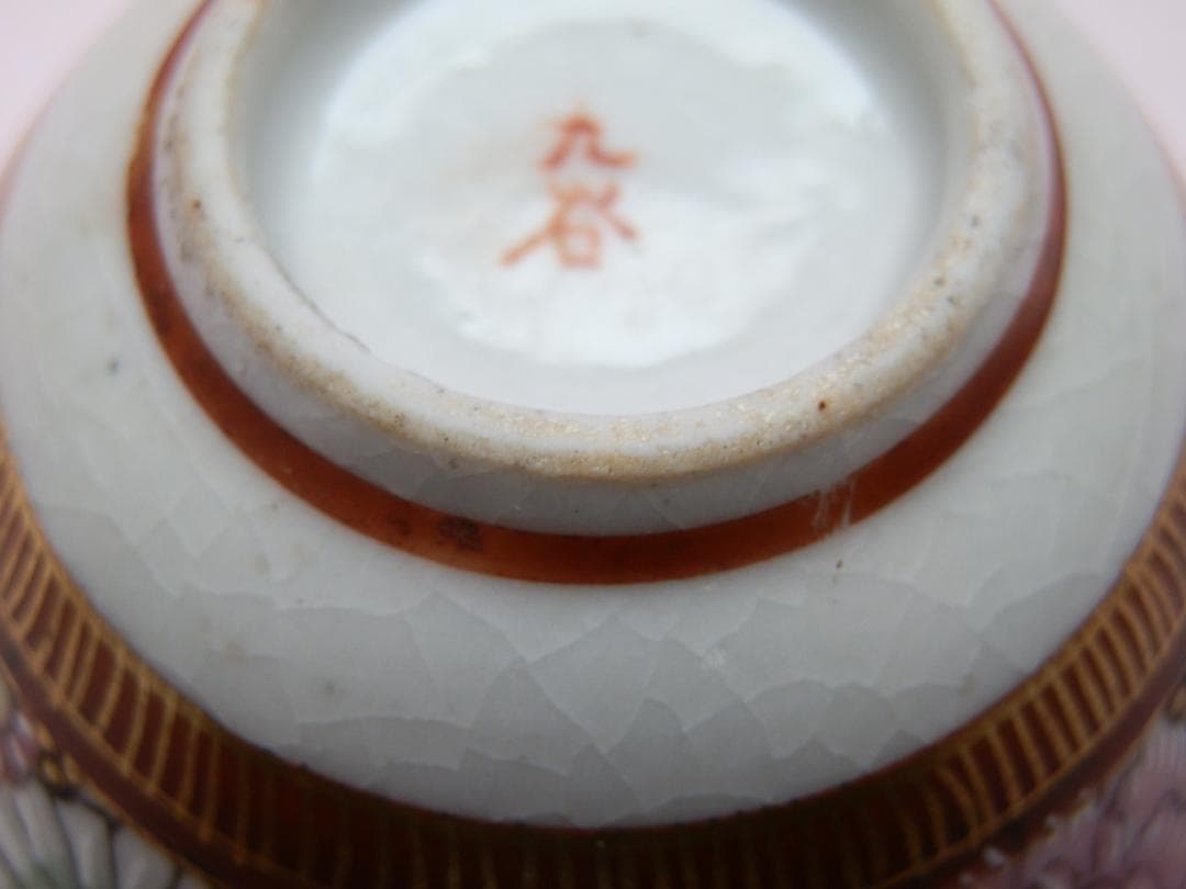 時代 九谷 金彩 花詰 盃 一対 JA 71126