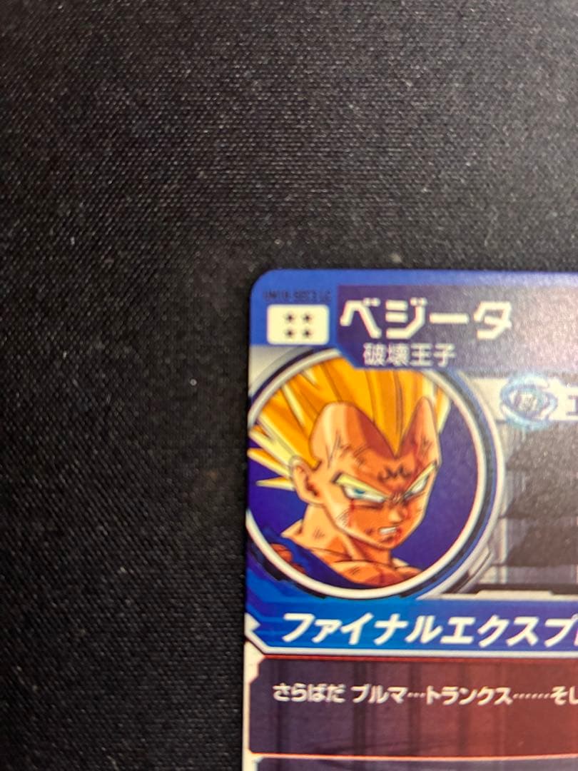 SDBH UM10-SEC3LC ベジータ