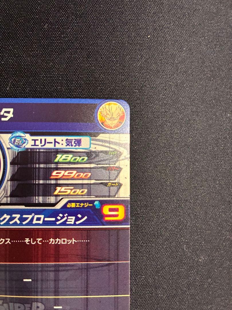 SDBH UM10-SEC3LC ベジータ