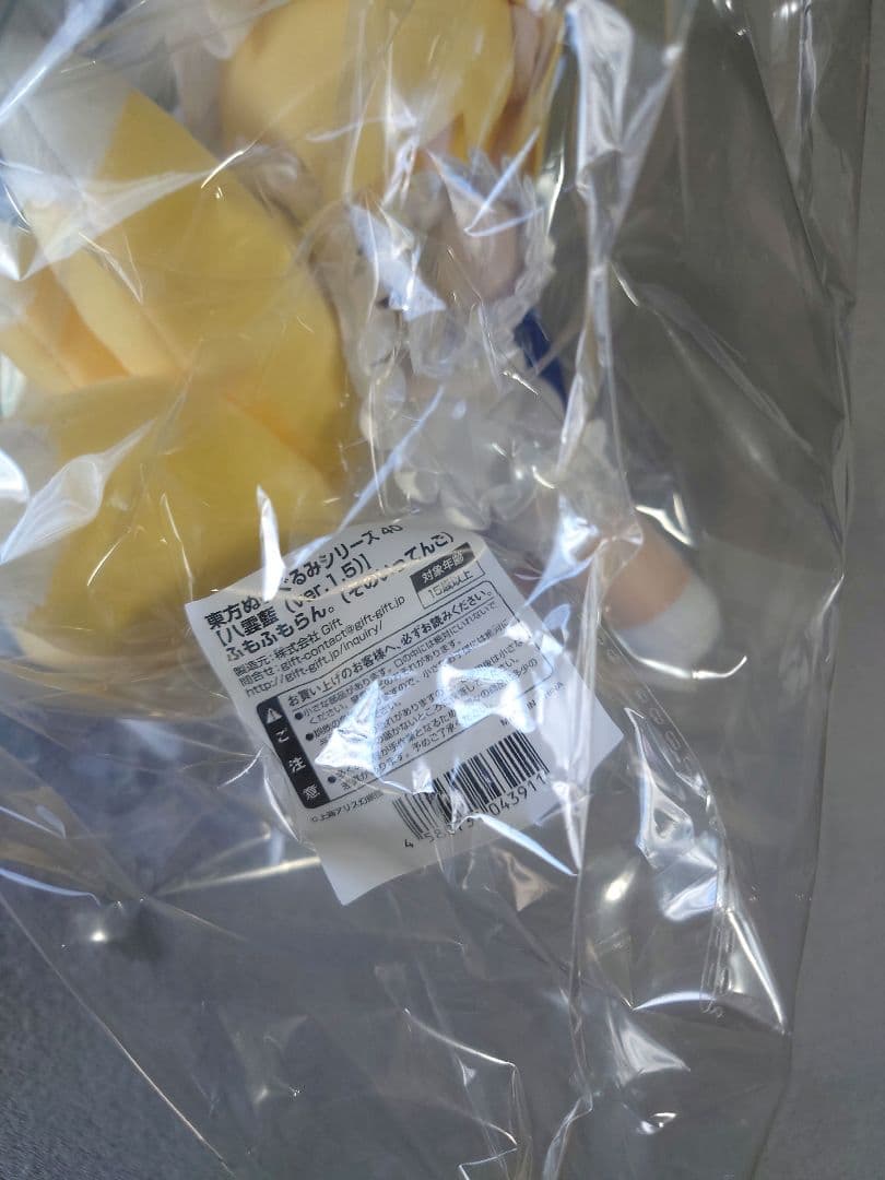 東方ぬいぐるみシリーズ40【八雲藍（ver.1.5）】ふもふもらん。