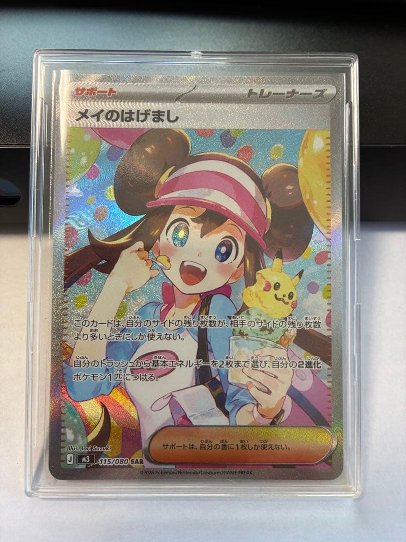 【プレイ未使用品】メイのはげましSAR ムニキスゼロ収録トレーナーズ