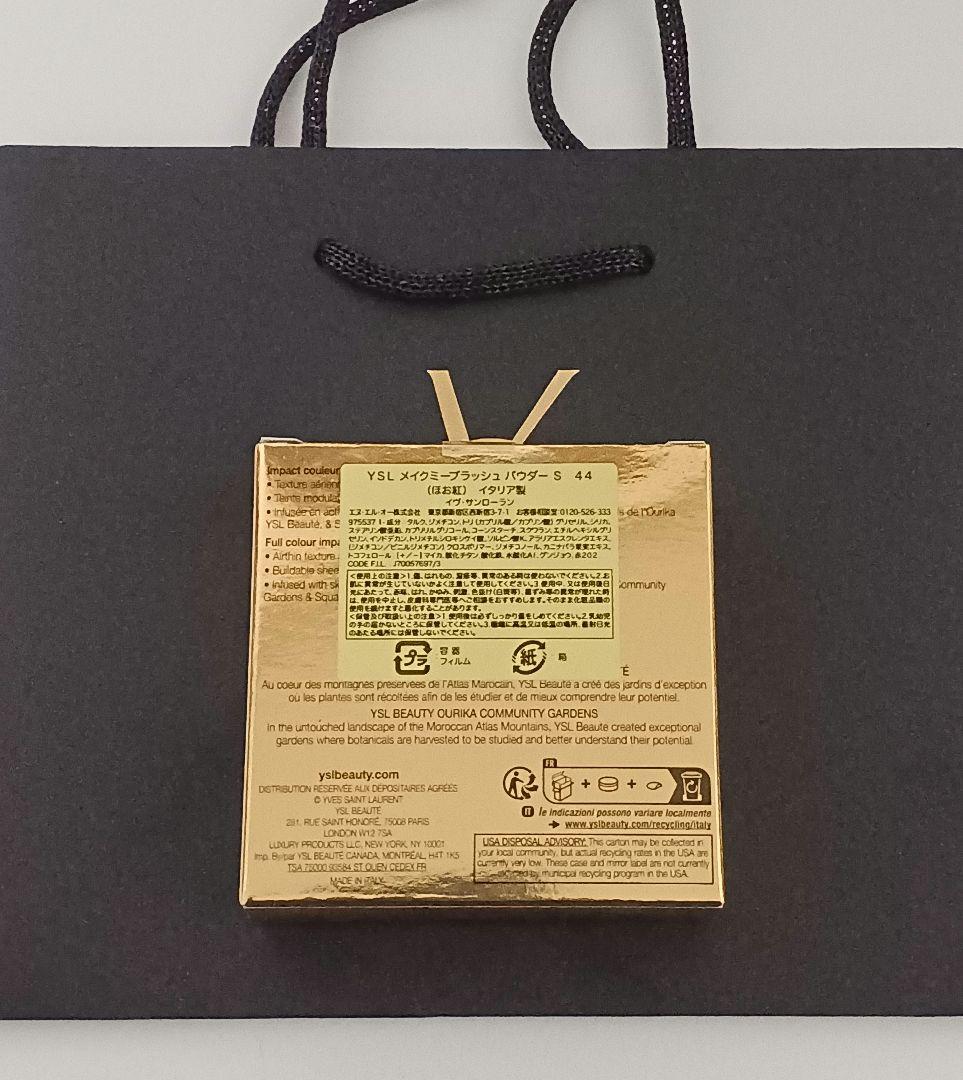 YSL メイクミーブラッシュ パウダー S 44 ヌード ラヴァリエール